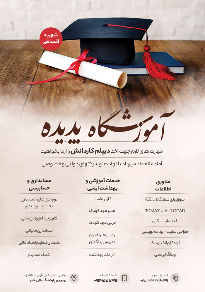 آموزشگاه پدیده اردبیل